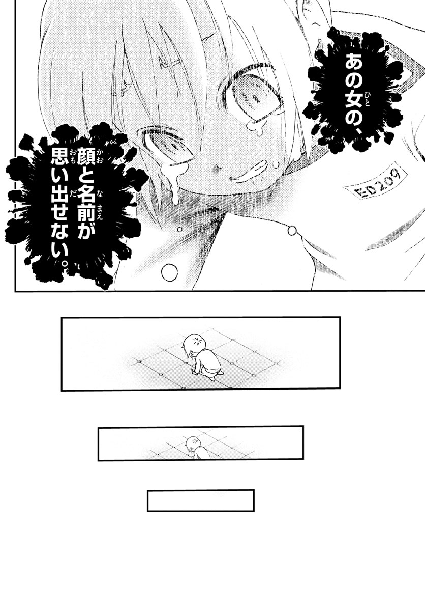 君は008 第203話 - Page 12