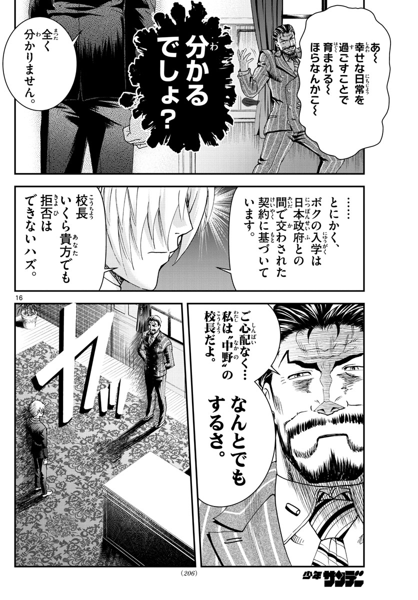 君は008 第203話 - Page 16