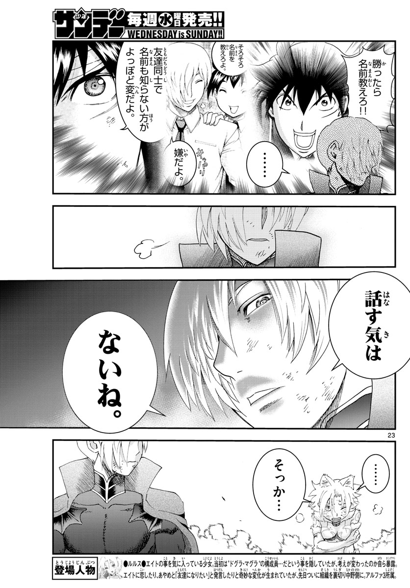 君は008 第203話 - Page 23