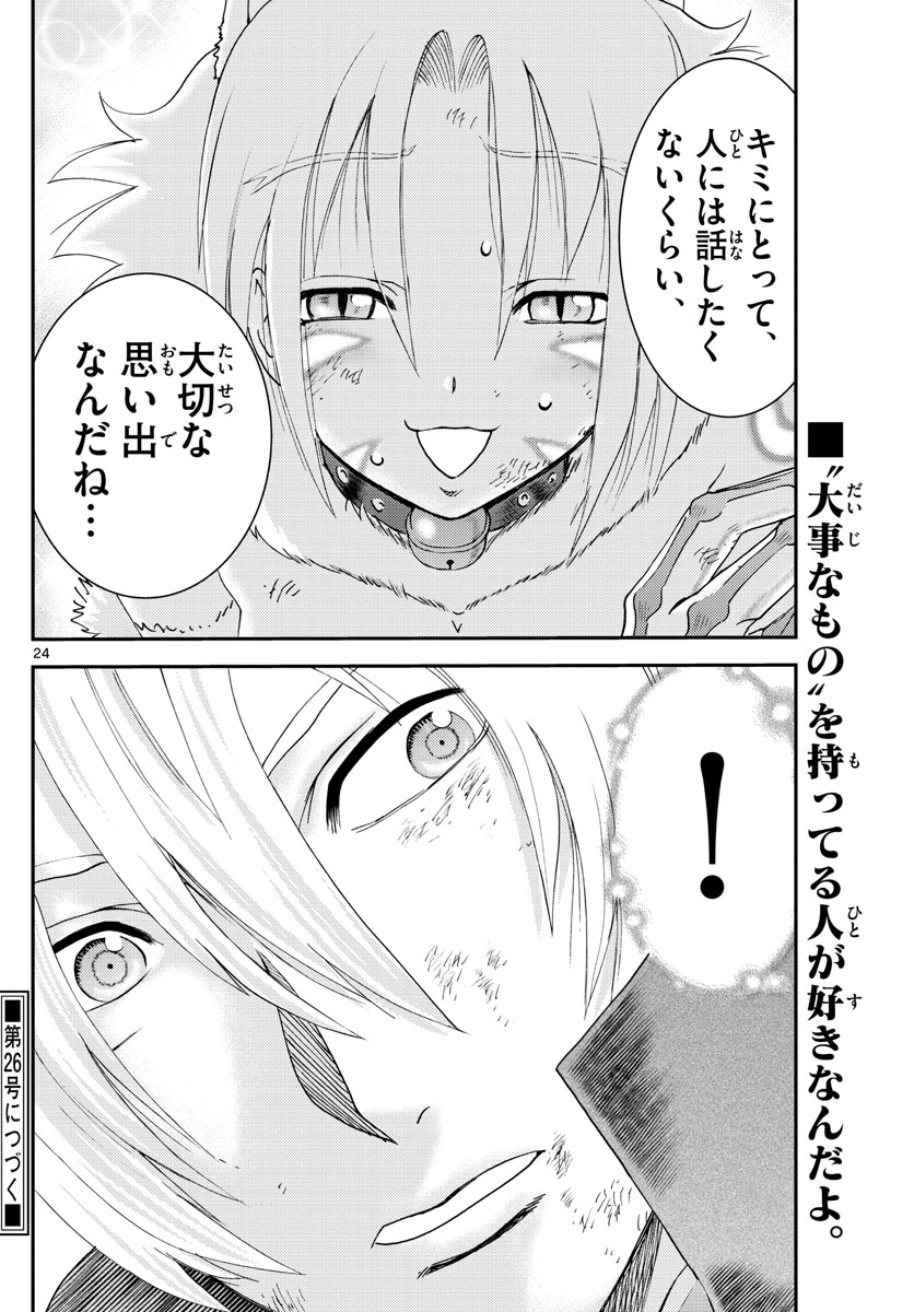 君は008 第203話 - Page 24