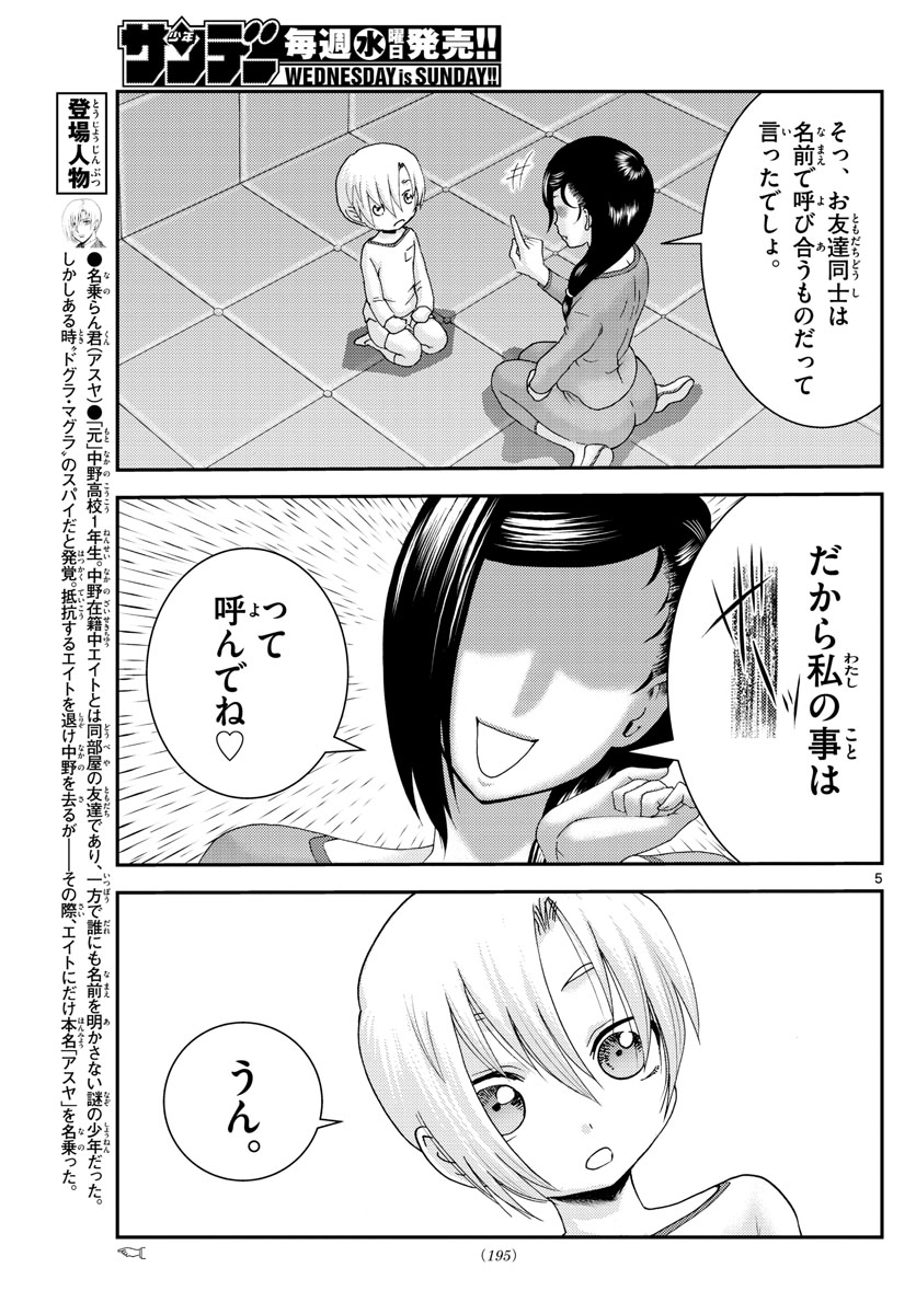 君は008 第203話 - Page 5