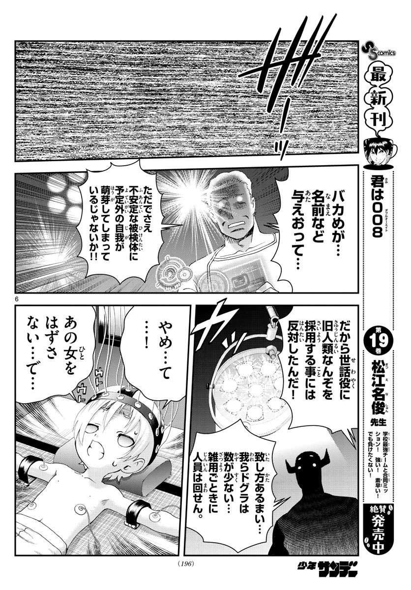 君は008 第203話 - Page 6