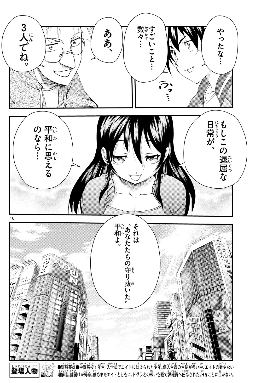 君は008 第297話 - Page 10