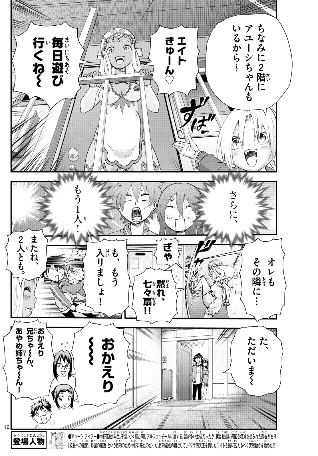 君は008 第297話 - Page 16