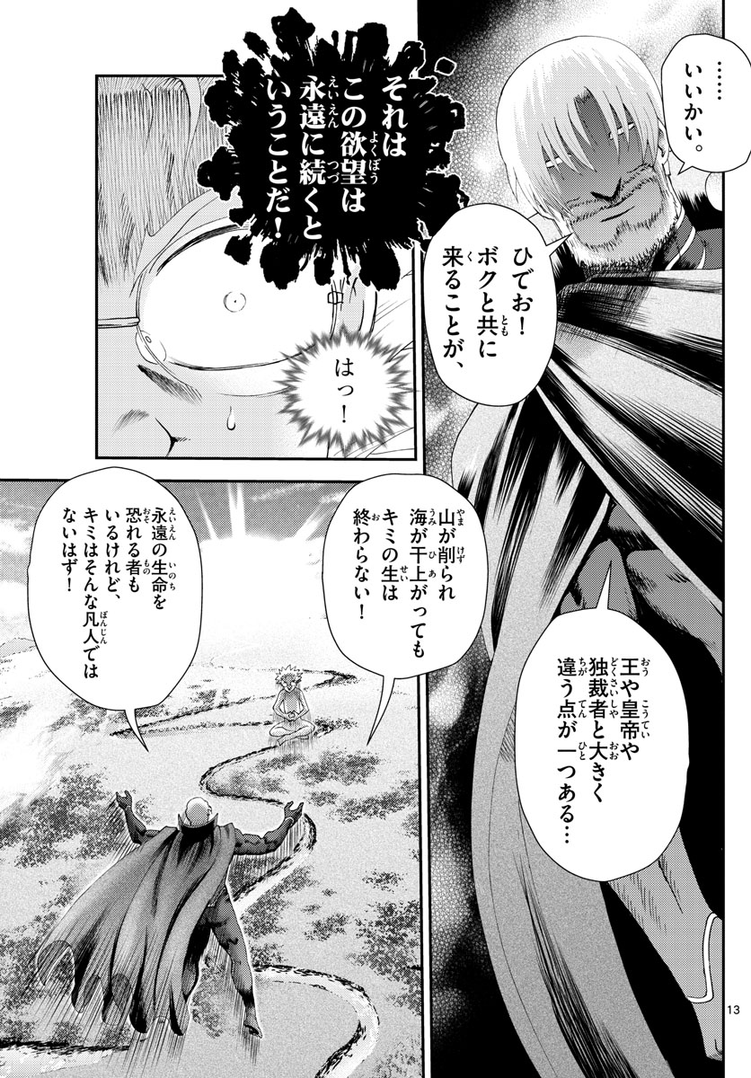 君は008 第251話 - Page 13