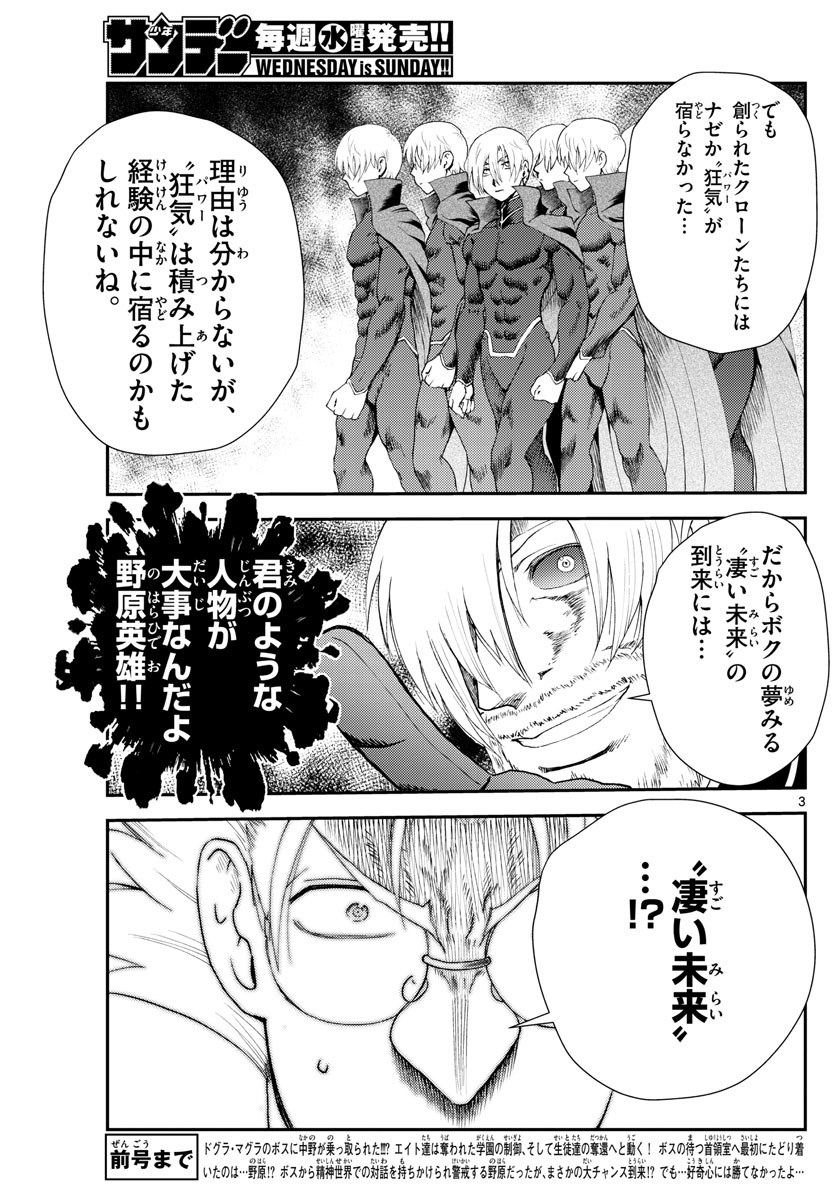 君は008 第251話 - Page 3