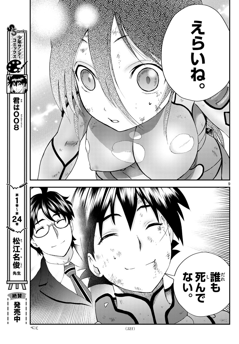 君は008 第245話 - Page 7