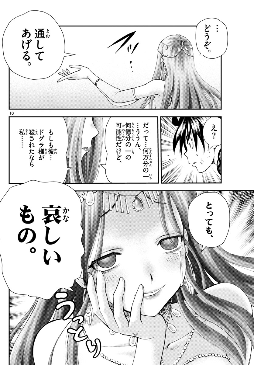 君は008 第229話 - Page 10