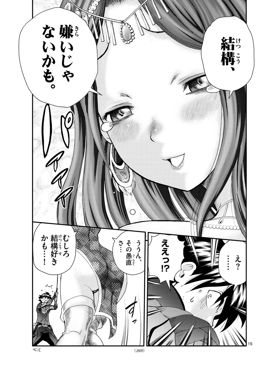 君は008 第229話 - Page 15