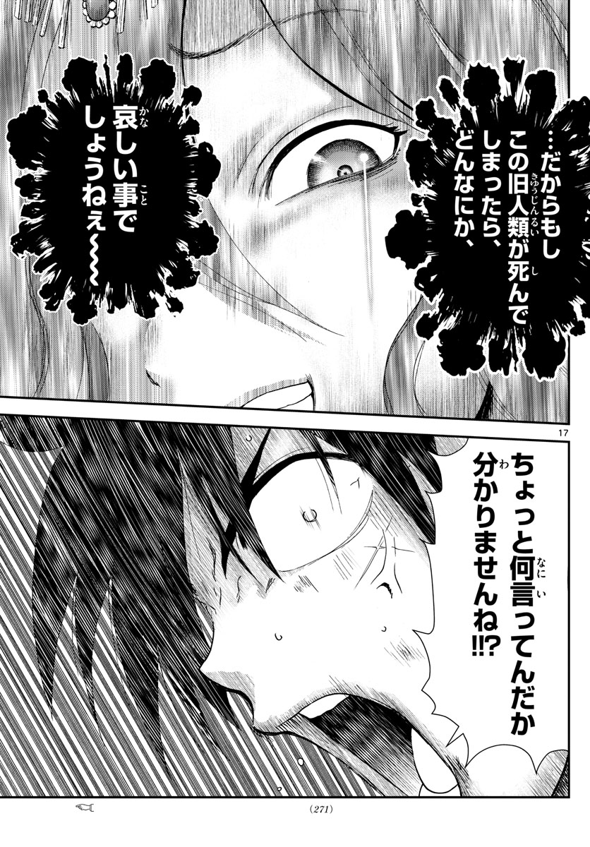 君は008 第229話 - Page 17