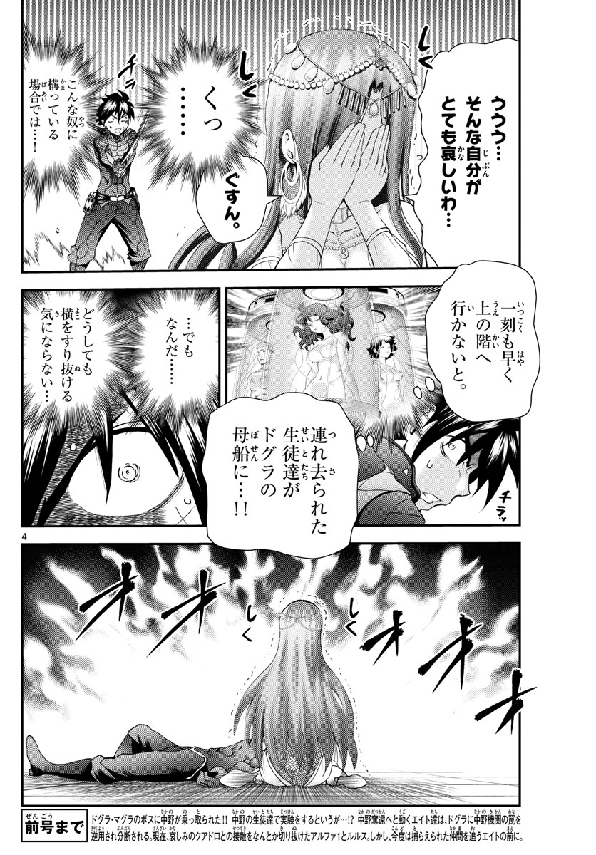 君は008 第229話 - Page 4