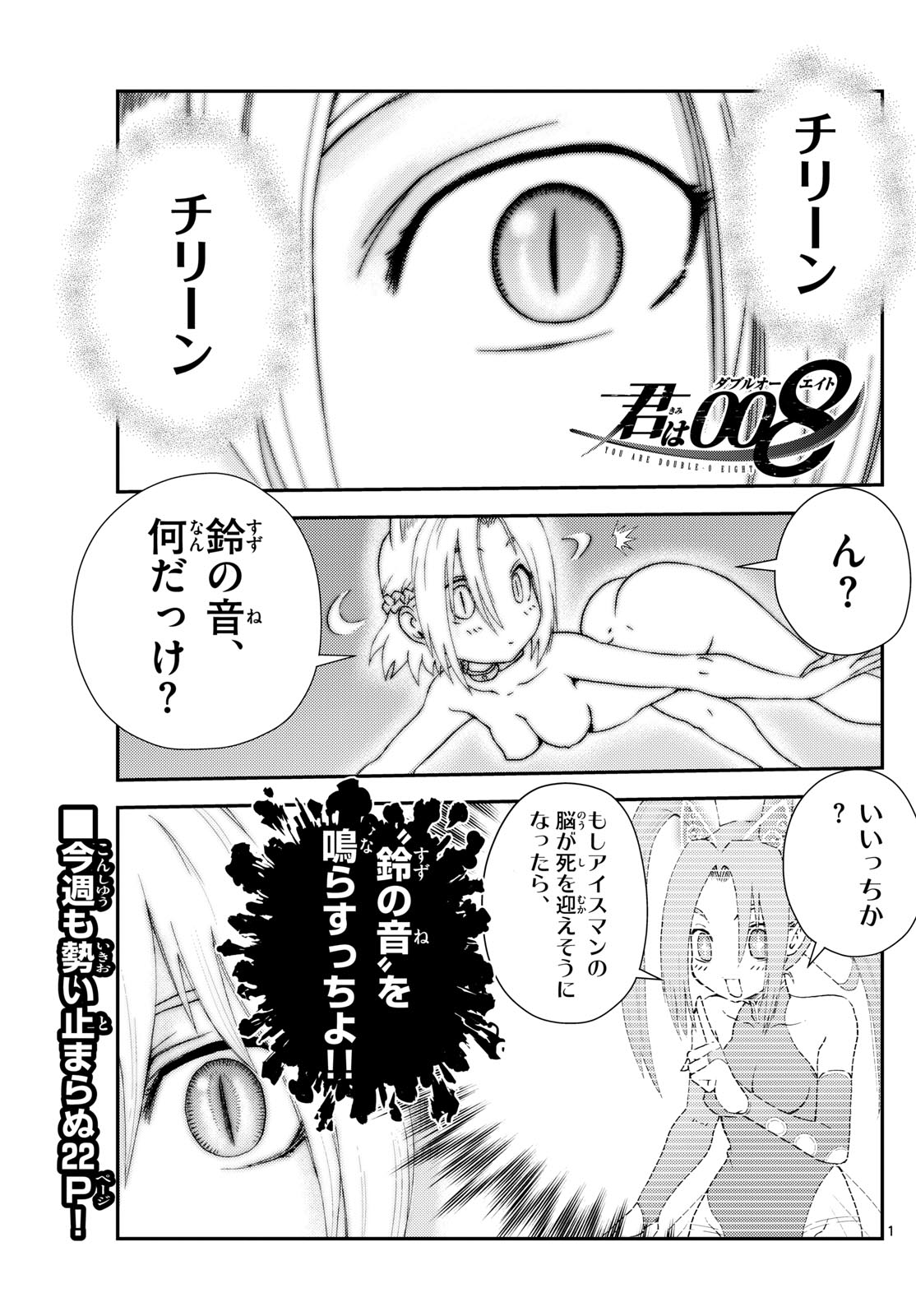 君は008 第289話 - Page 1