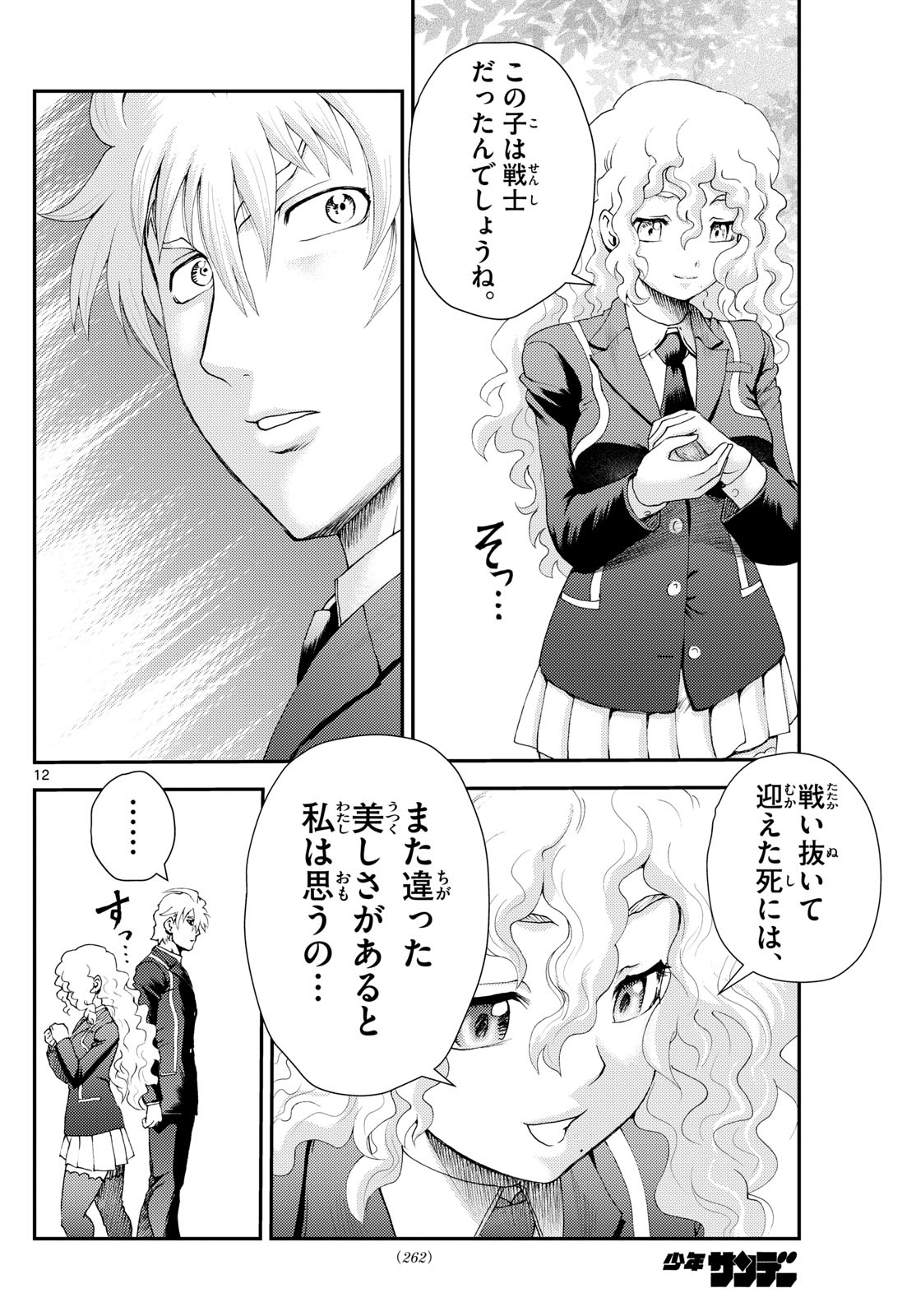 君は008 第289話 - Page 12