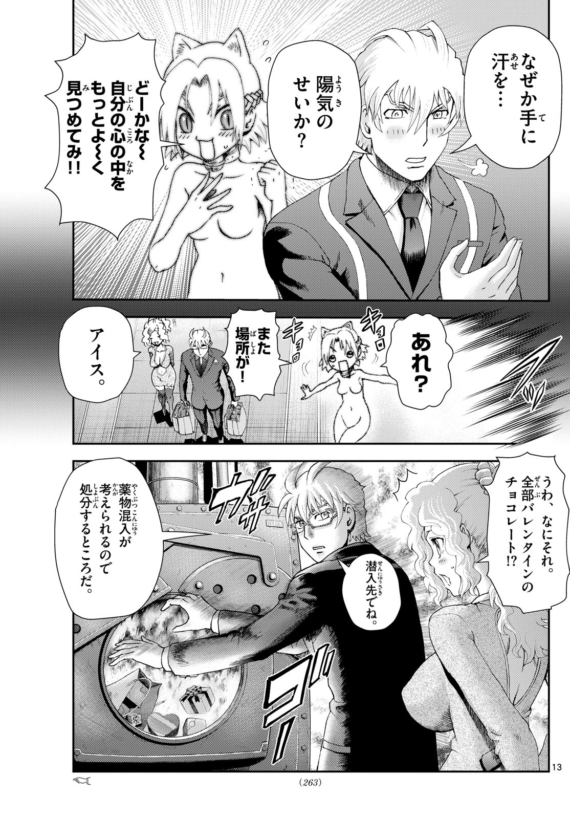 君は008 第289話 - Page 13