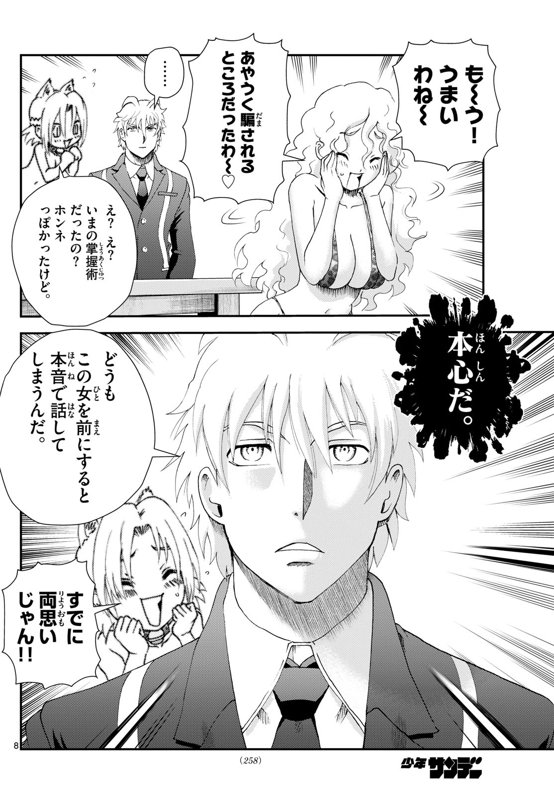 君は008 第289話 - Page 8