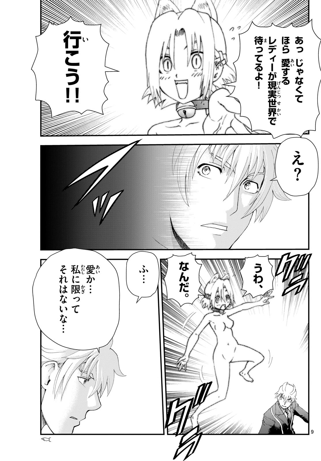 君は008 第289話 - Page 9