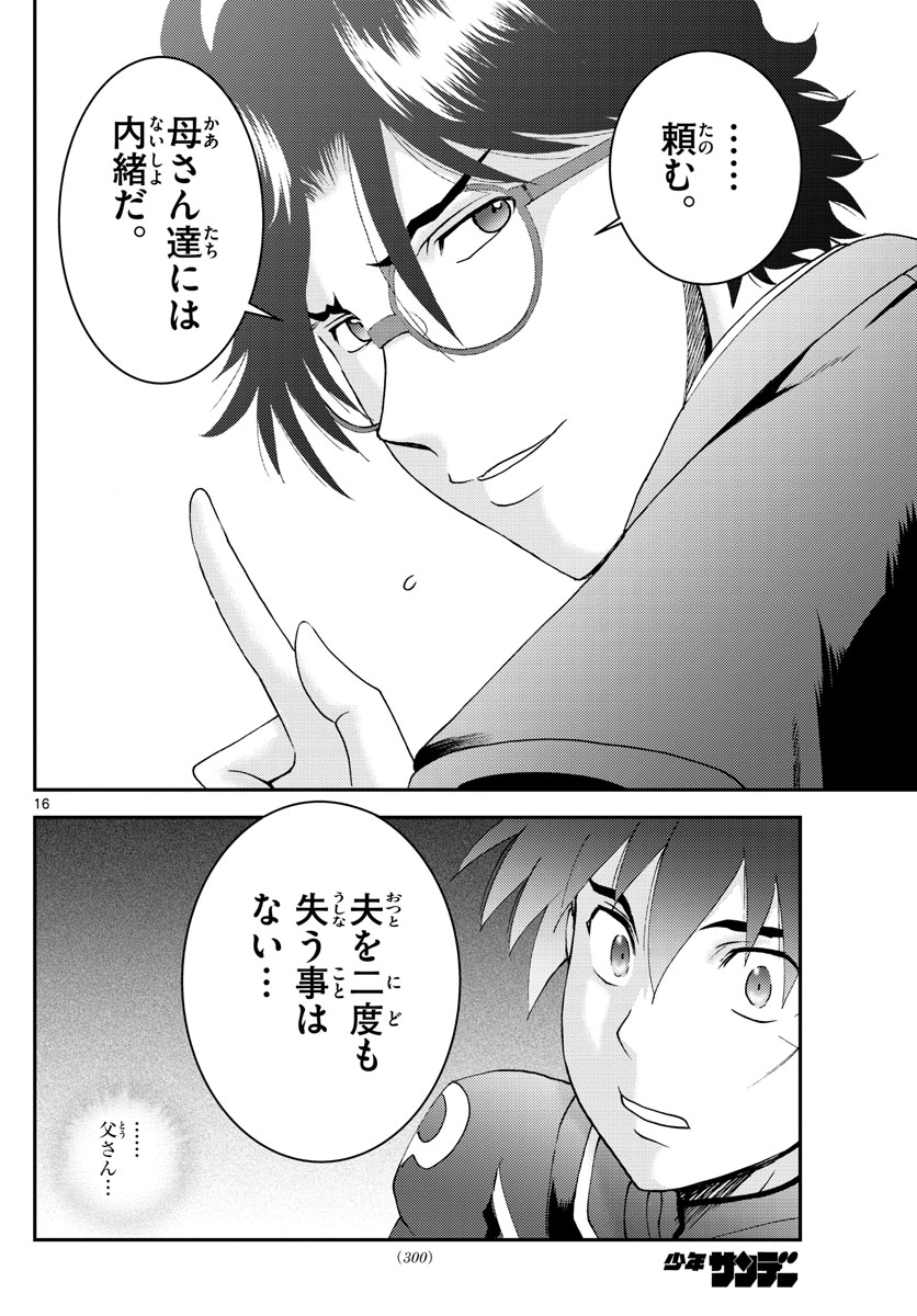 君は008 第157話 - Page 10