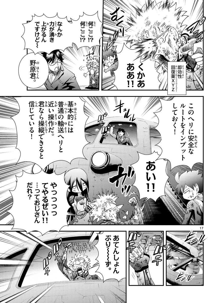 君は008 第157話 - Page 11