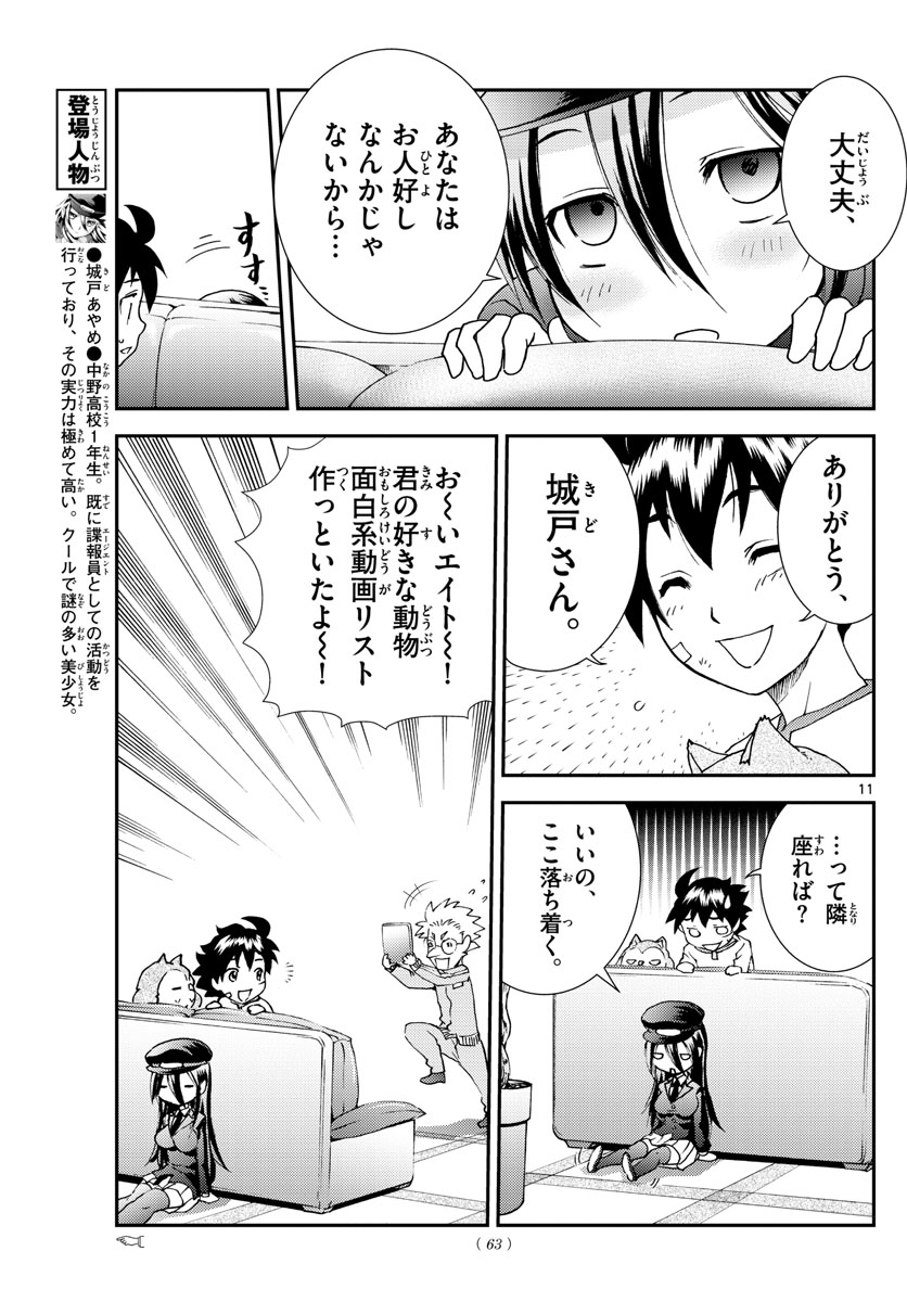 君は008 第101話 - Page 2