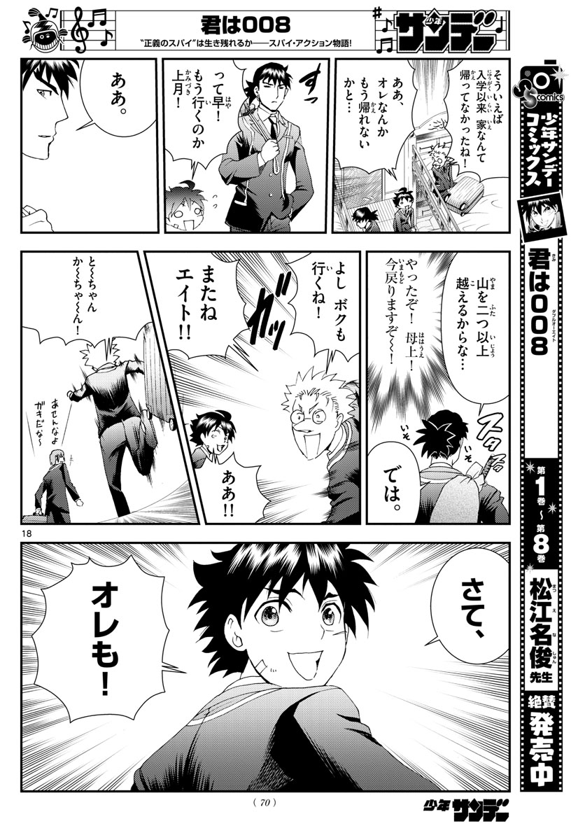 君は008 第101話 - Page 4