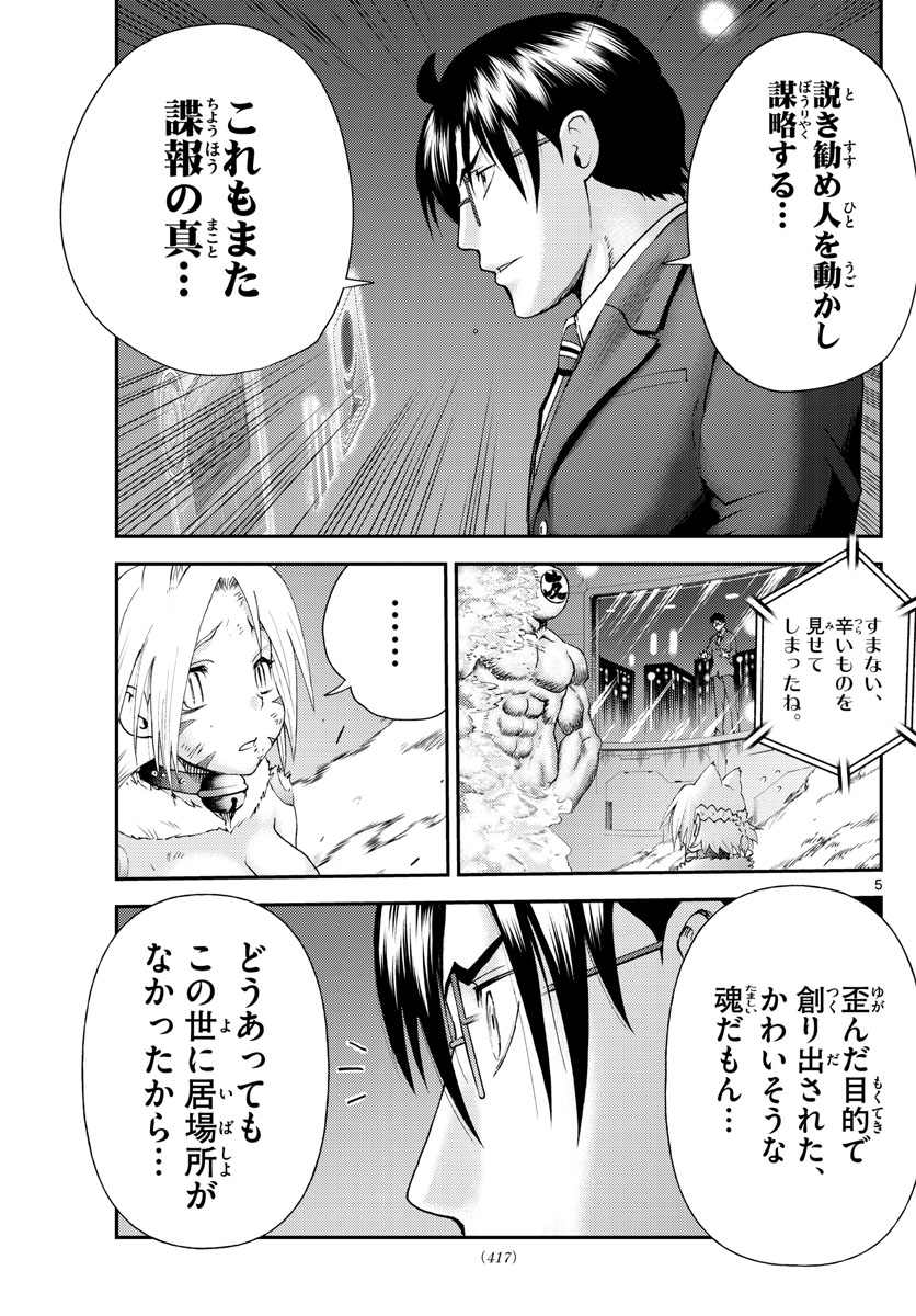 君は008 第249話 - Page 1