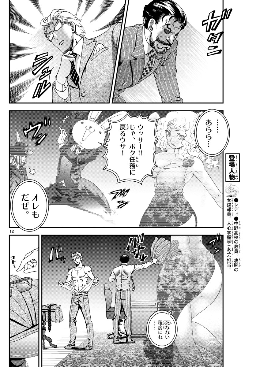 君は008 第141話 - Page 9