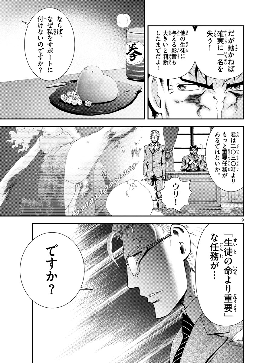 君は008 第141話 - Page 6