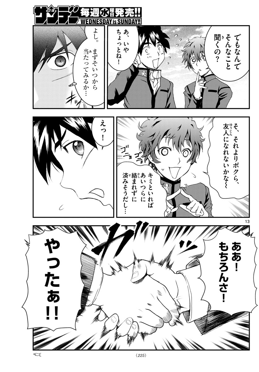 君は008 第131話 - Page 13