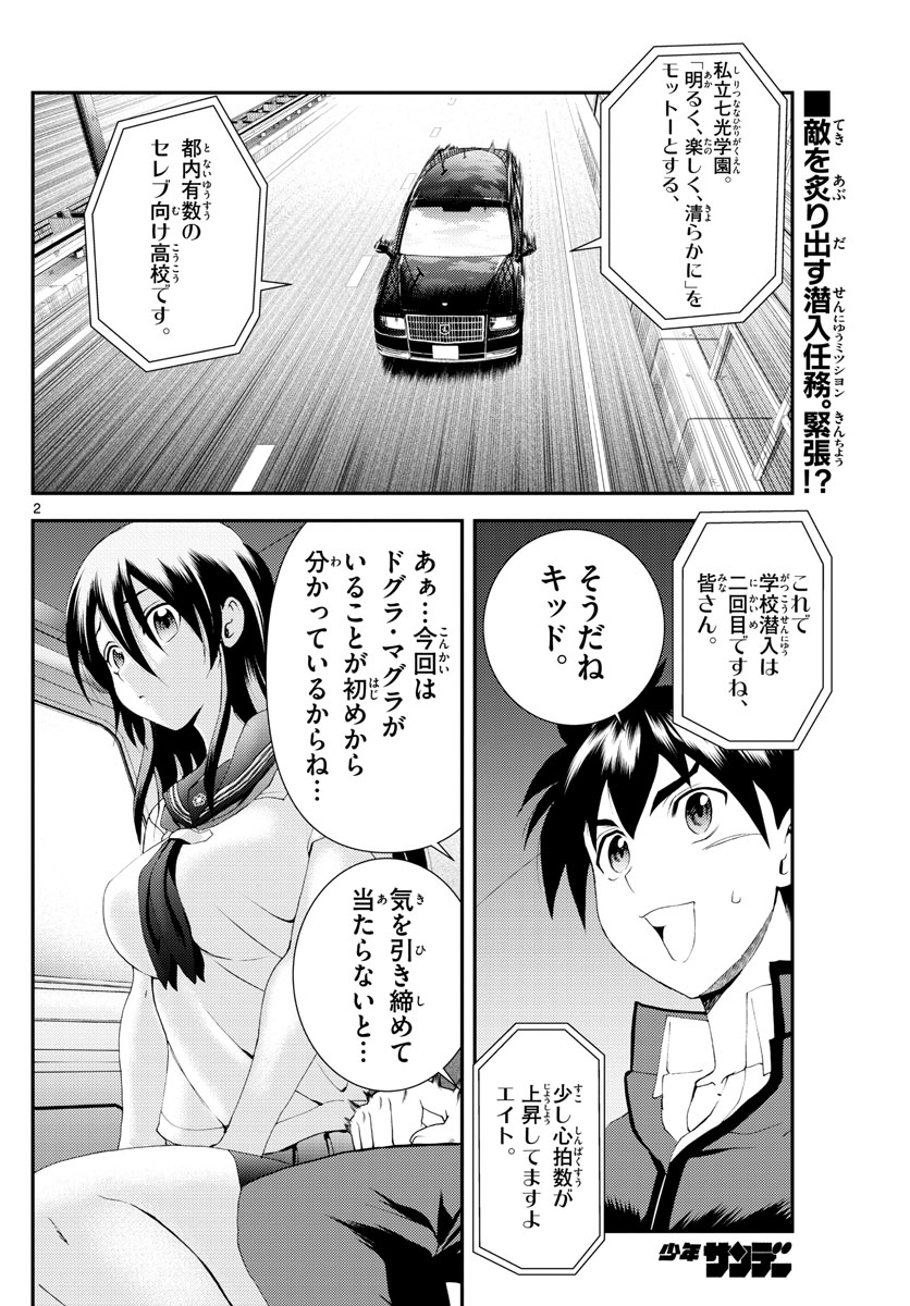 君は008 第131話 - Page 2