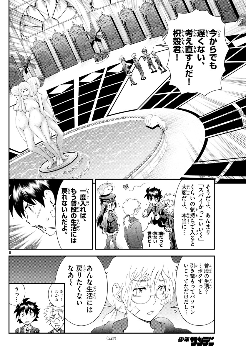 君は008 第113話 - Page 8