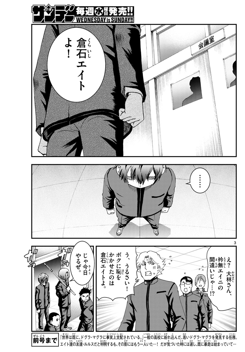 君は008 第134話 - Page 3