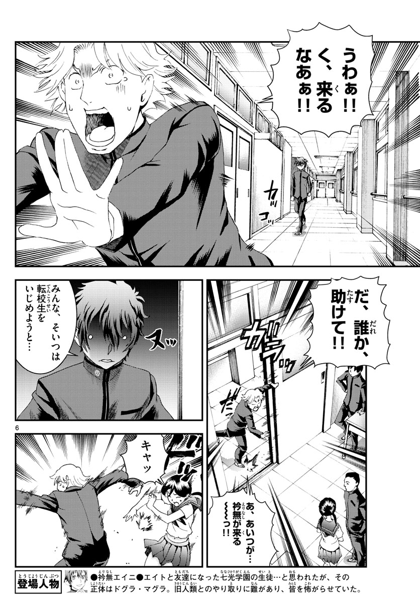 君は008 第134話 - Page 6