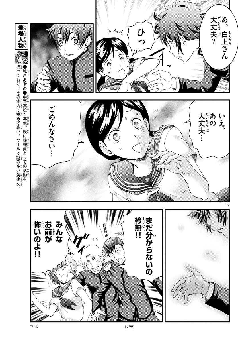 君は008 第134話 - Page 7