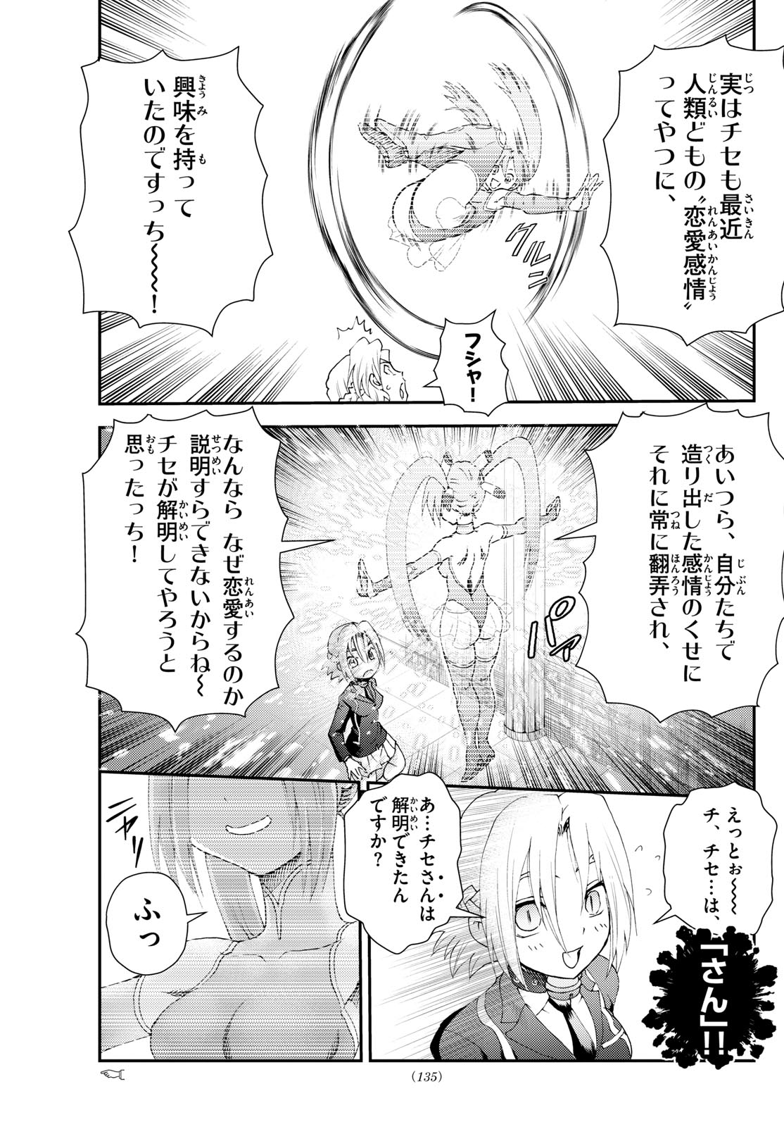 君は008 第287話 - Page 11