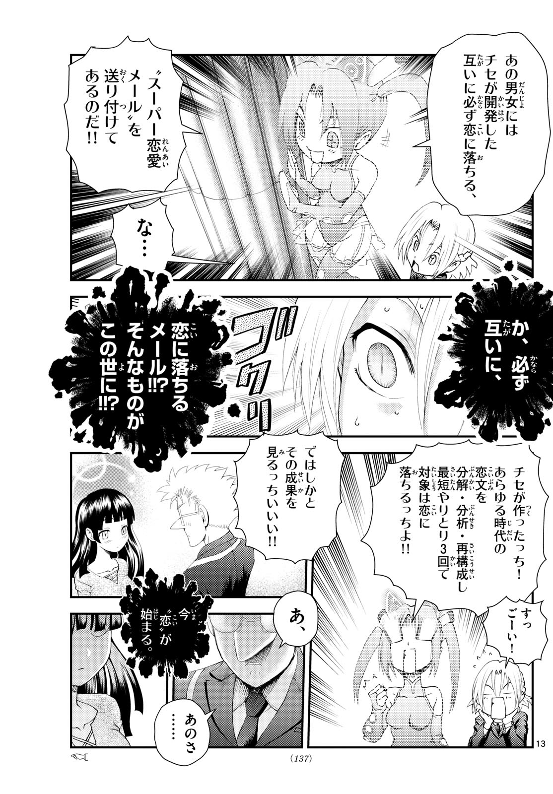 君は008 第287話 - Page 13