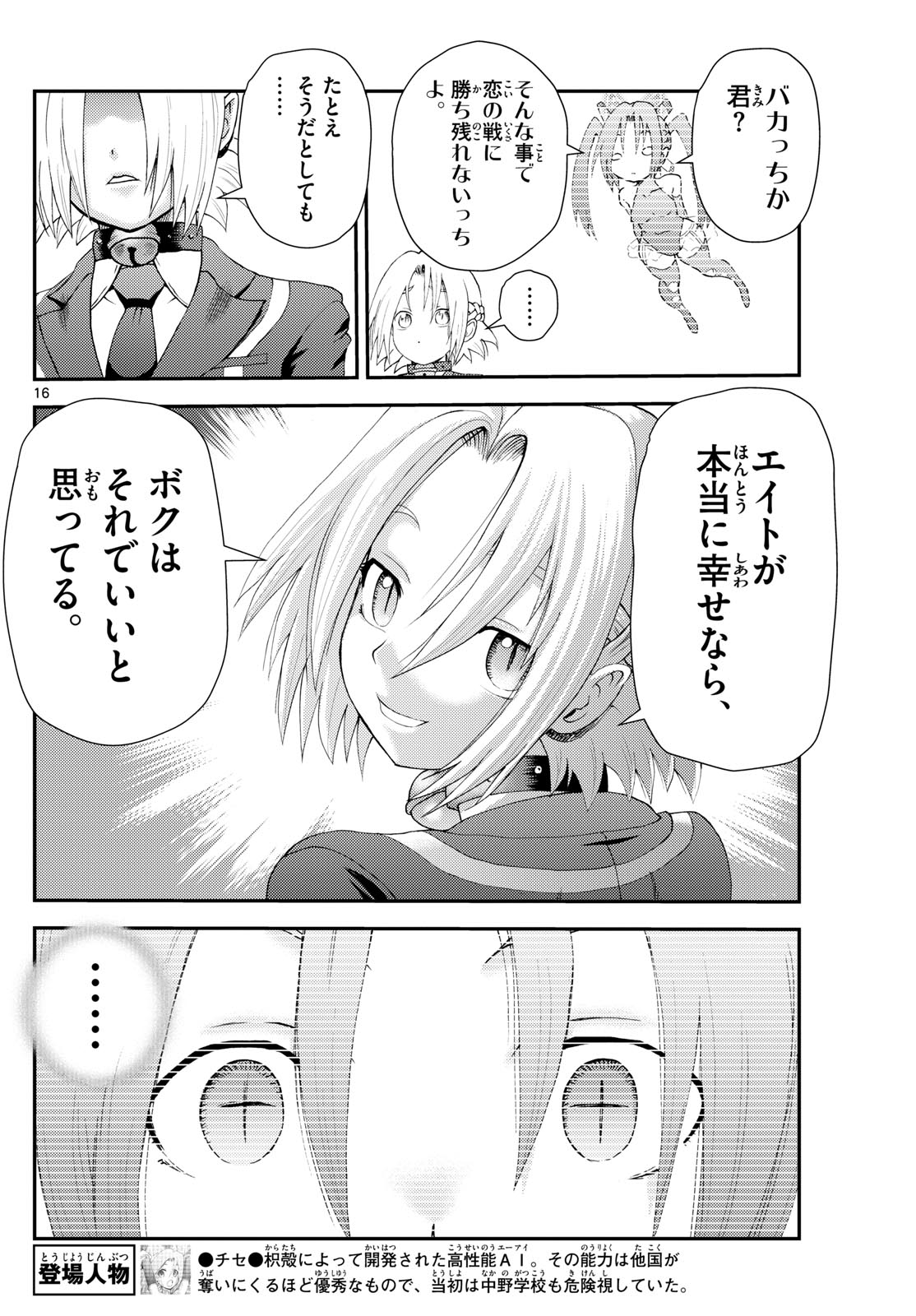 君は008 第287話 - Page 16