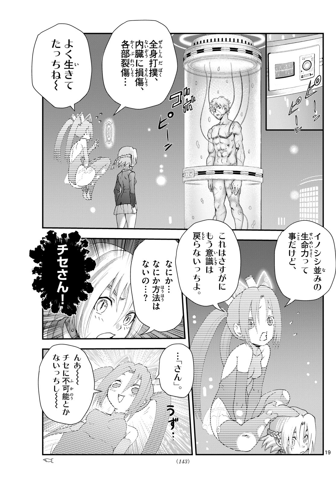 君は008 第287話 - Page 19