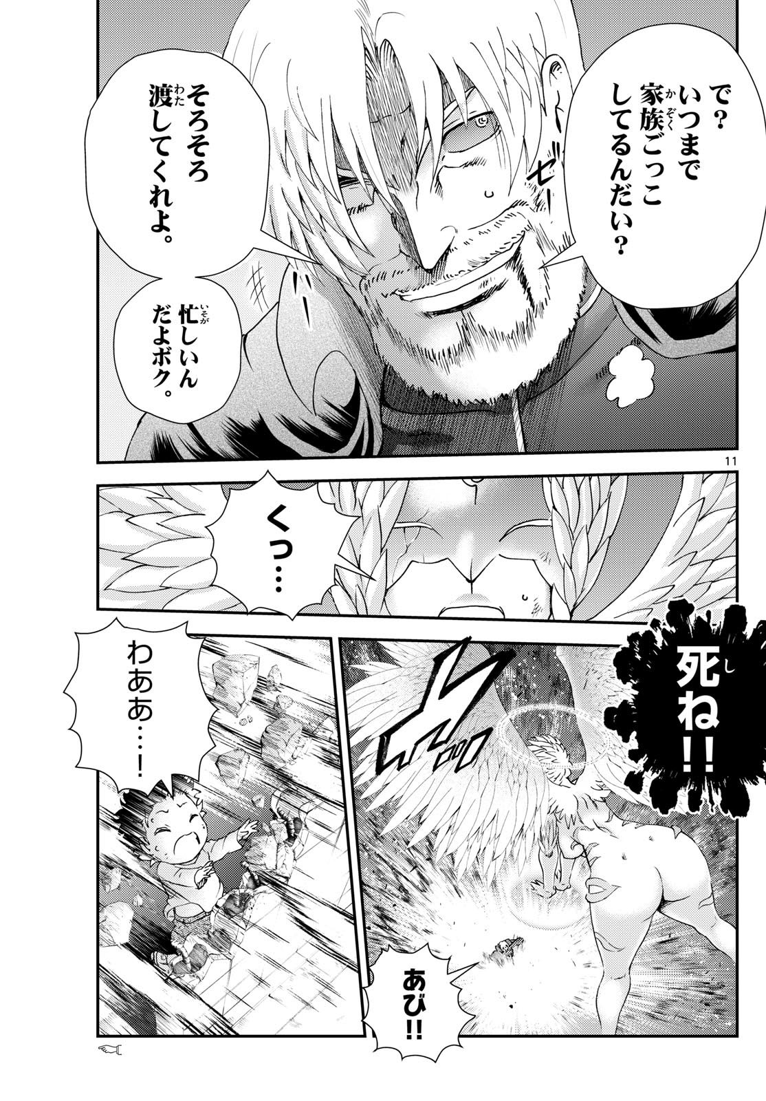 君は008 第261話 - Page 11