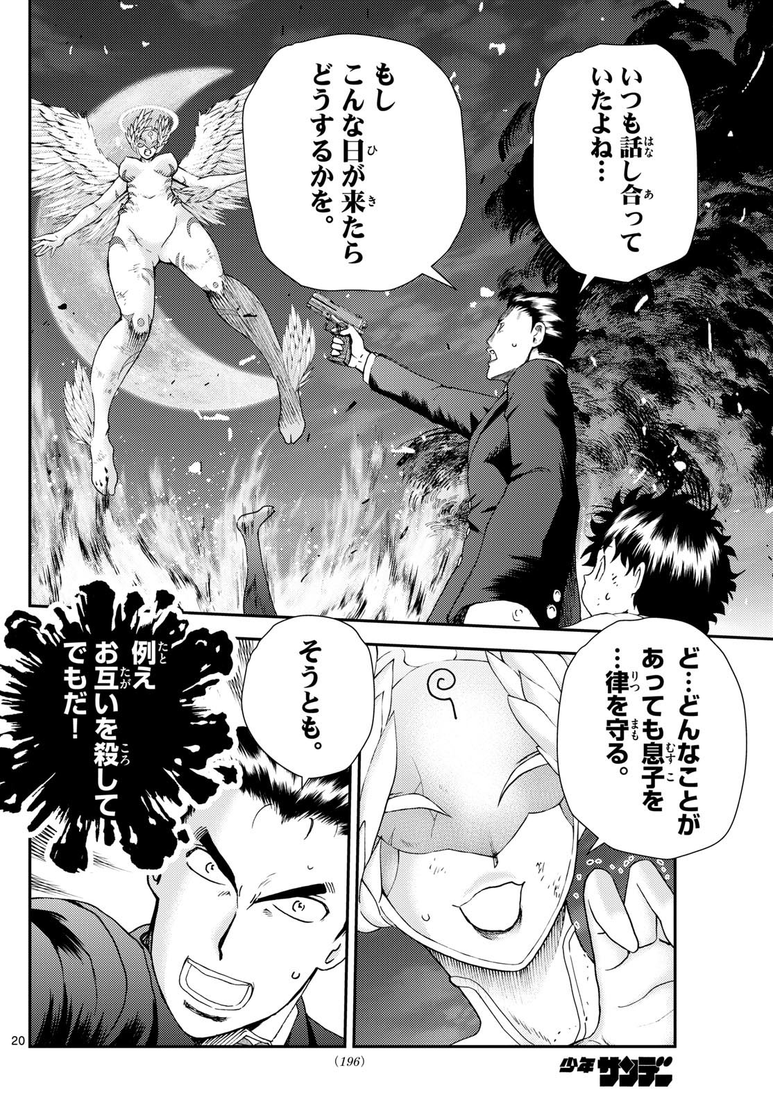 君は008 第261話 - Page 20