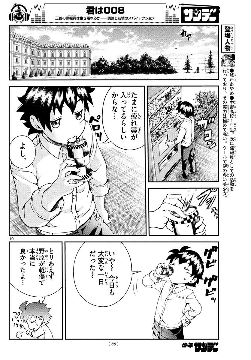 君は008 第53話 - Page 10