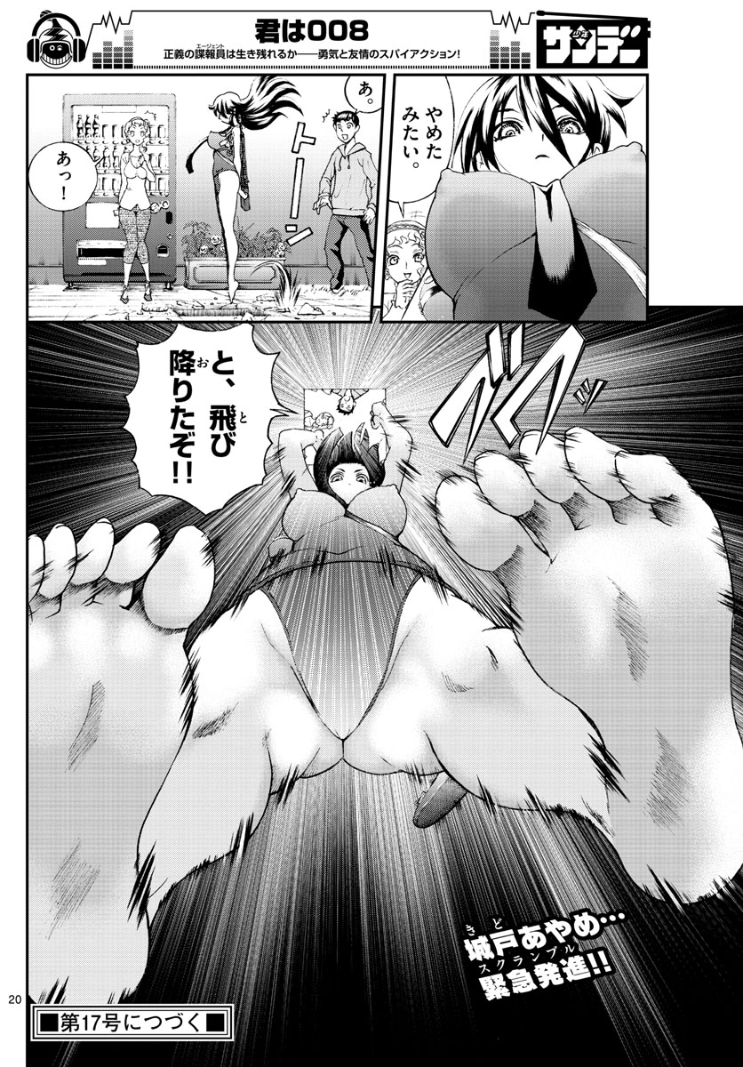 君は008 第53話 - Page 20