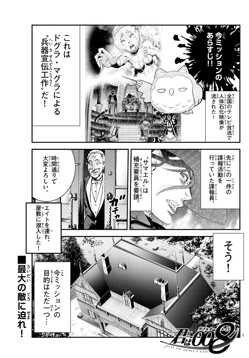 君は008 第116話 - Page 1