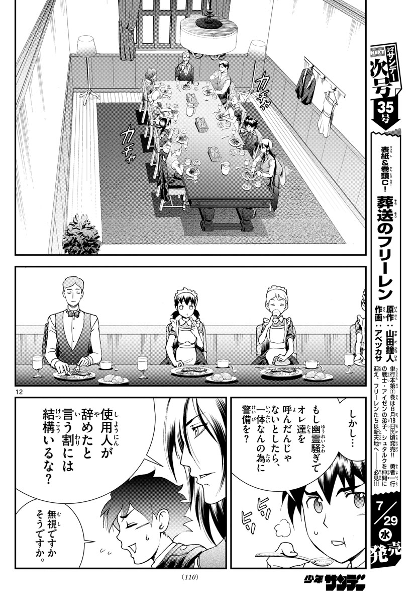 君は008 第116話 - Page 12