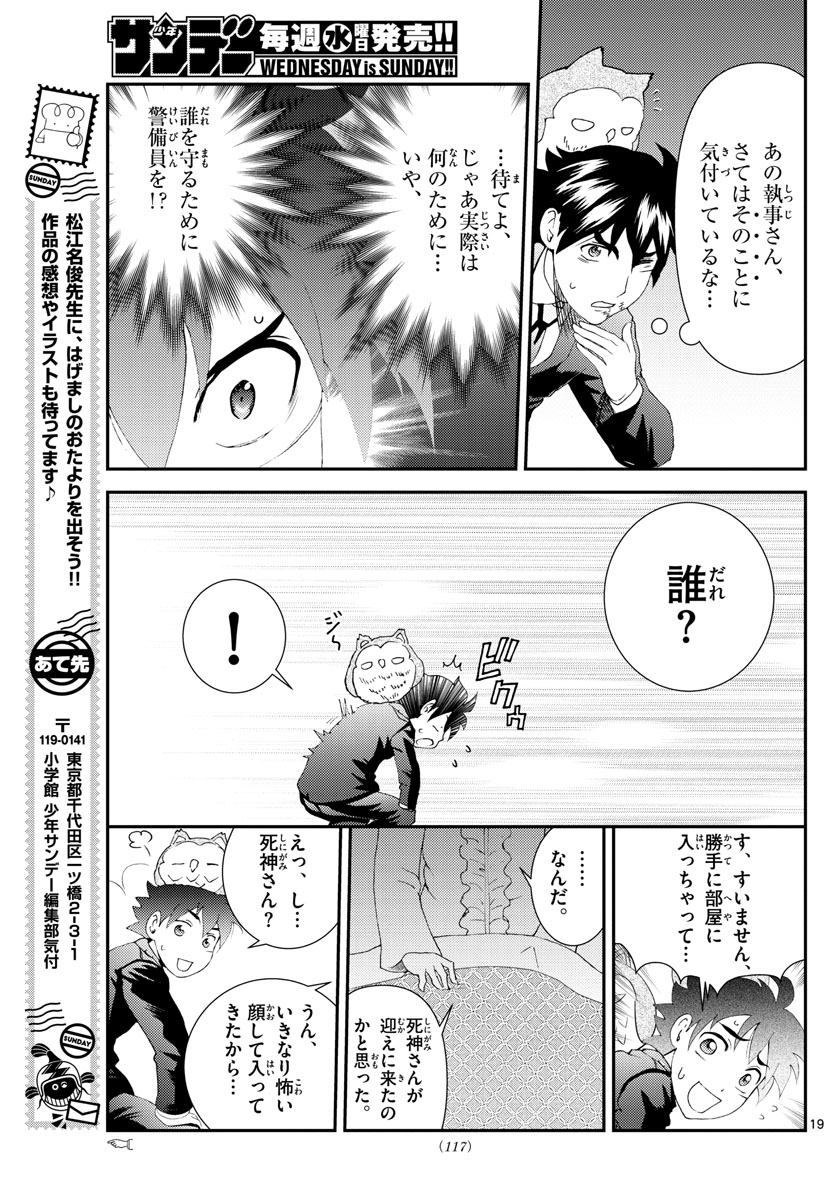 君は008 第116話 - Page 19