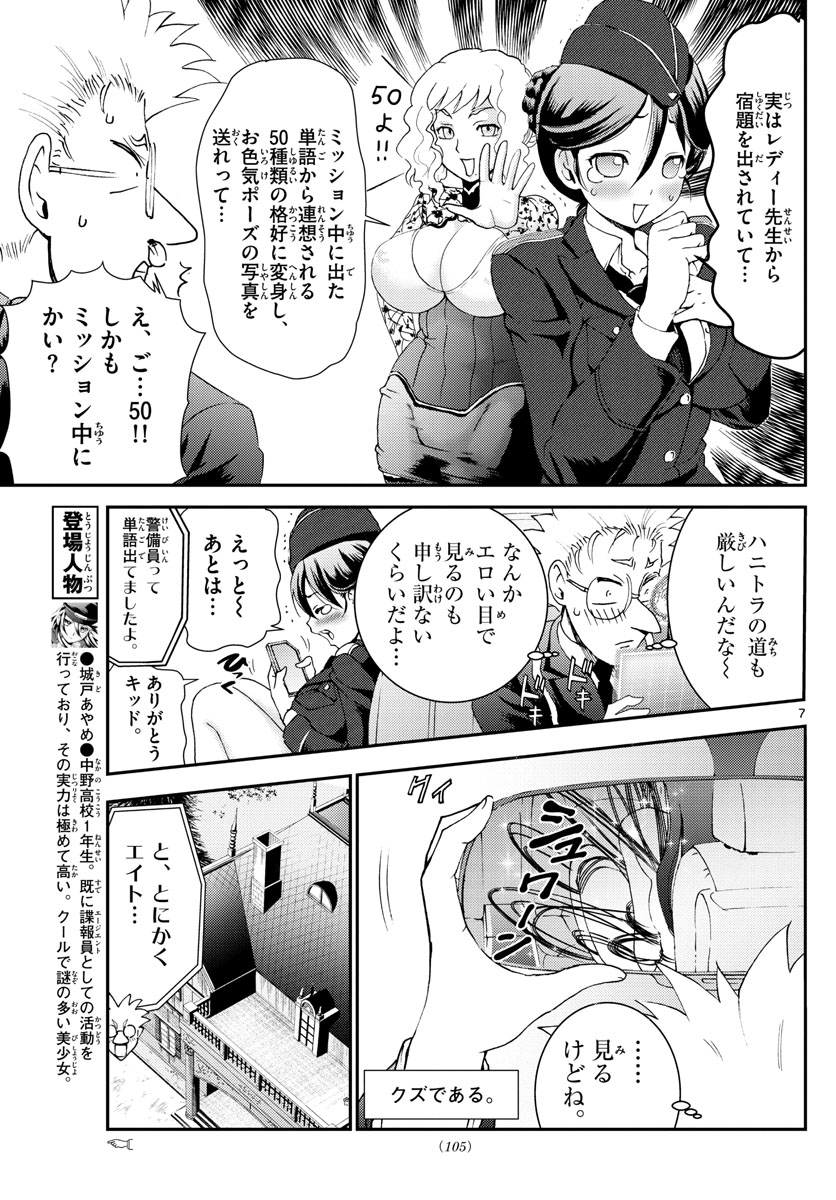 君は008 第116話 - Page 7