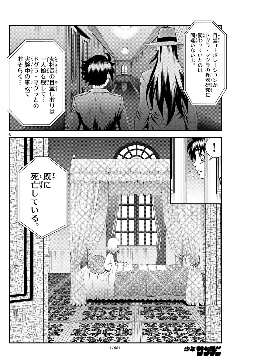 君は008 第116話 - Page 8