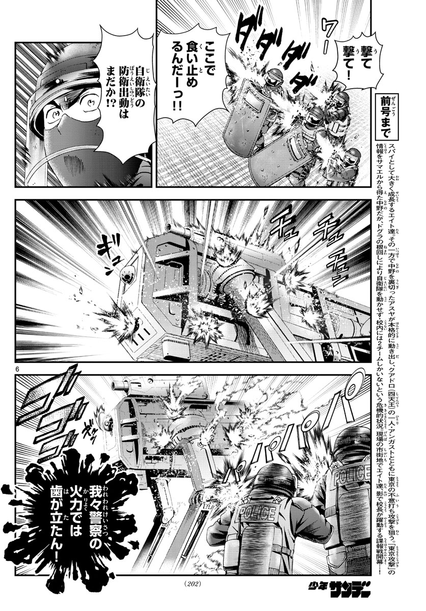 君は008 第192話 - Page 6