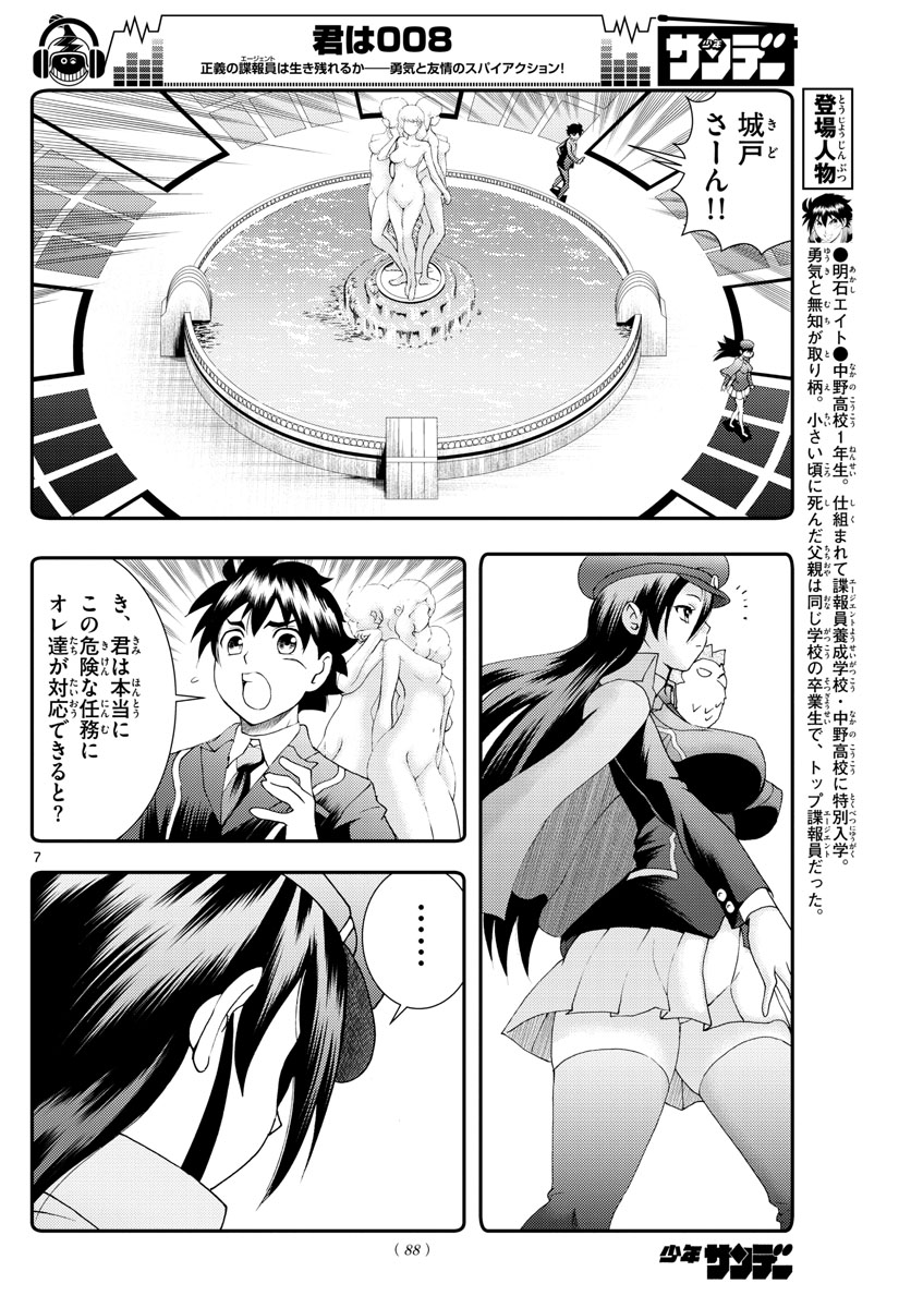 君は008 第85話 - Page 6