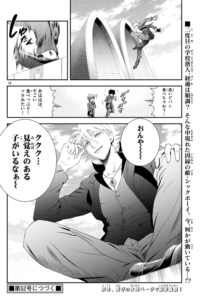 君は008 第132話 - Page 18