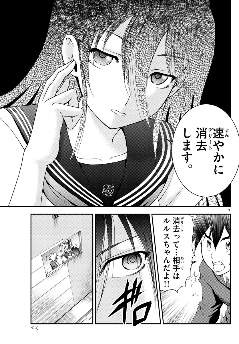 君は008 第132話 - Page 7